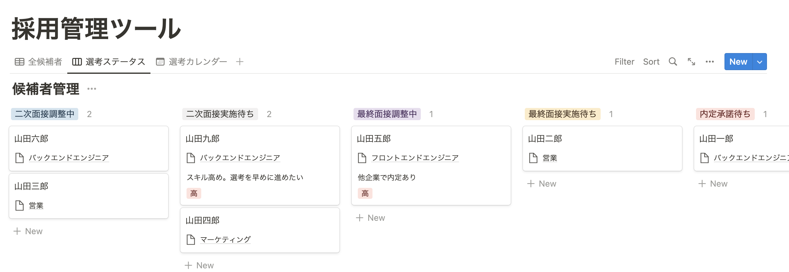 notionで採用管理