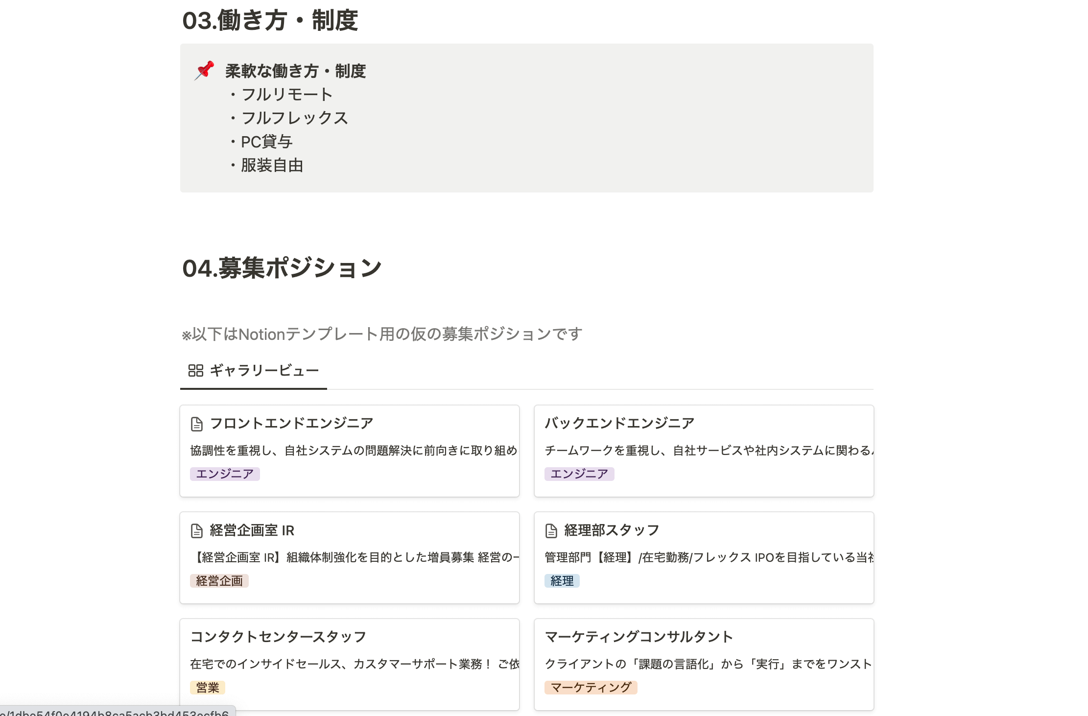 採用ページのNotionテンプレート