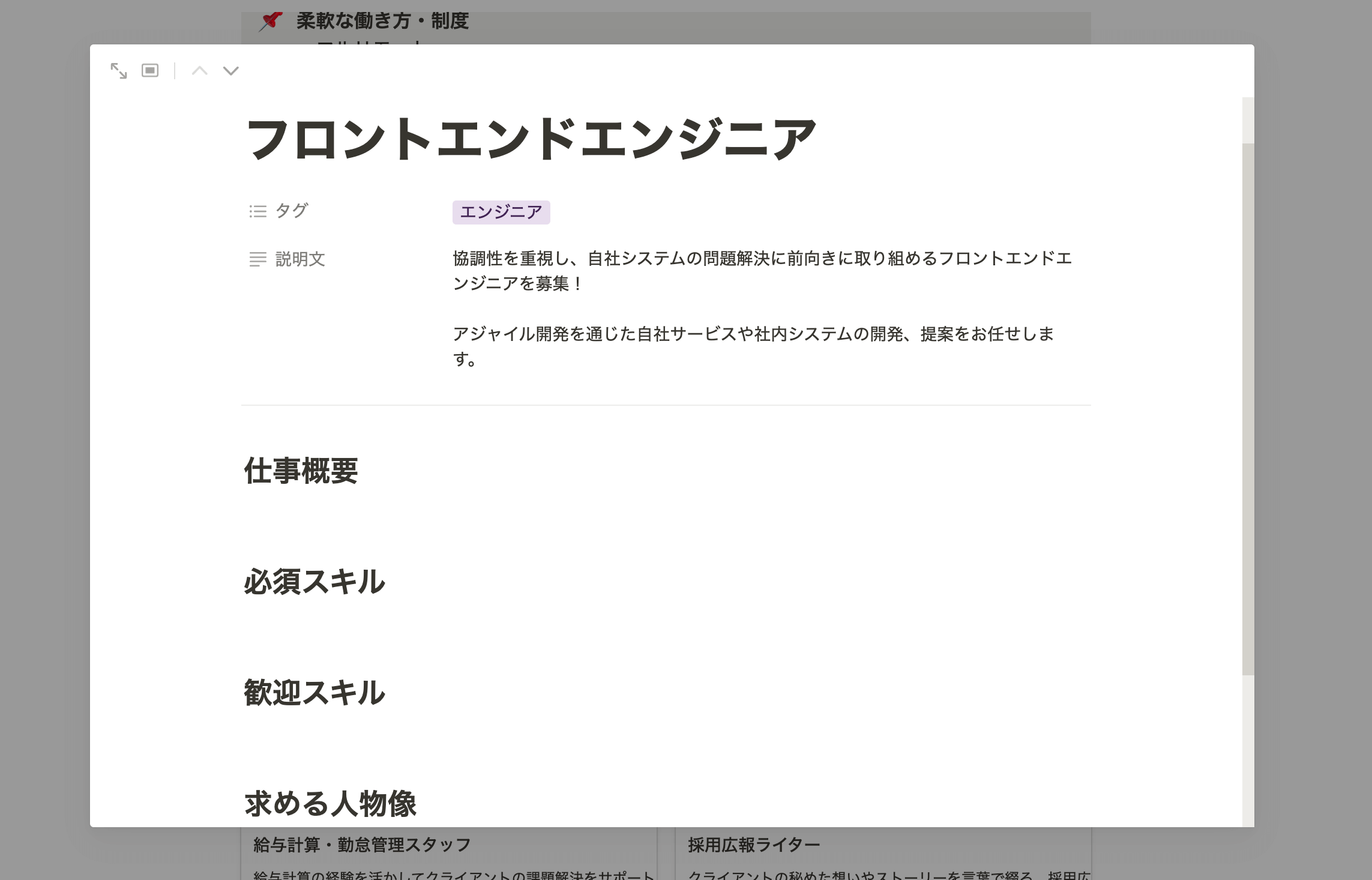 採用ページの募集ポジション詳細欄