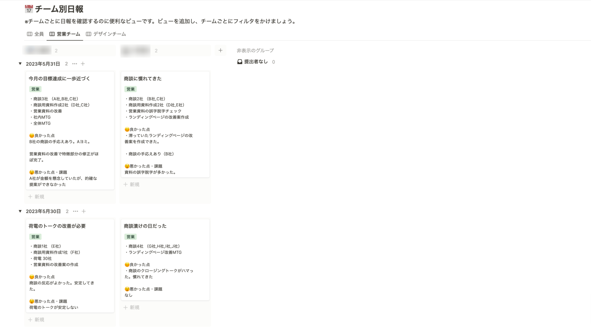 日報のNotionテンプレート