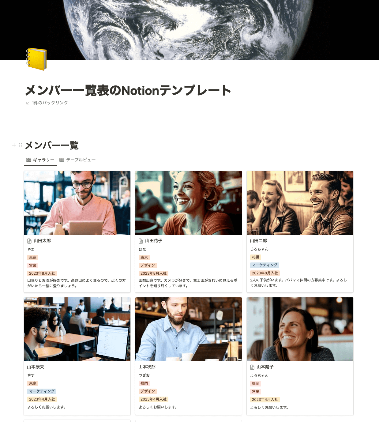 メンバー一覧表のNotionテンプレート