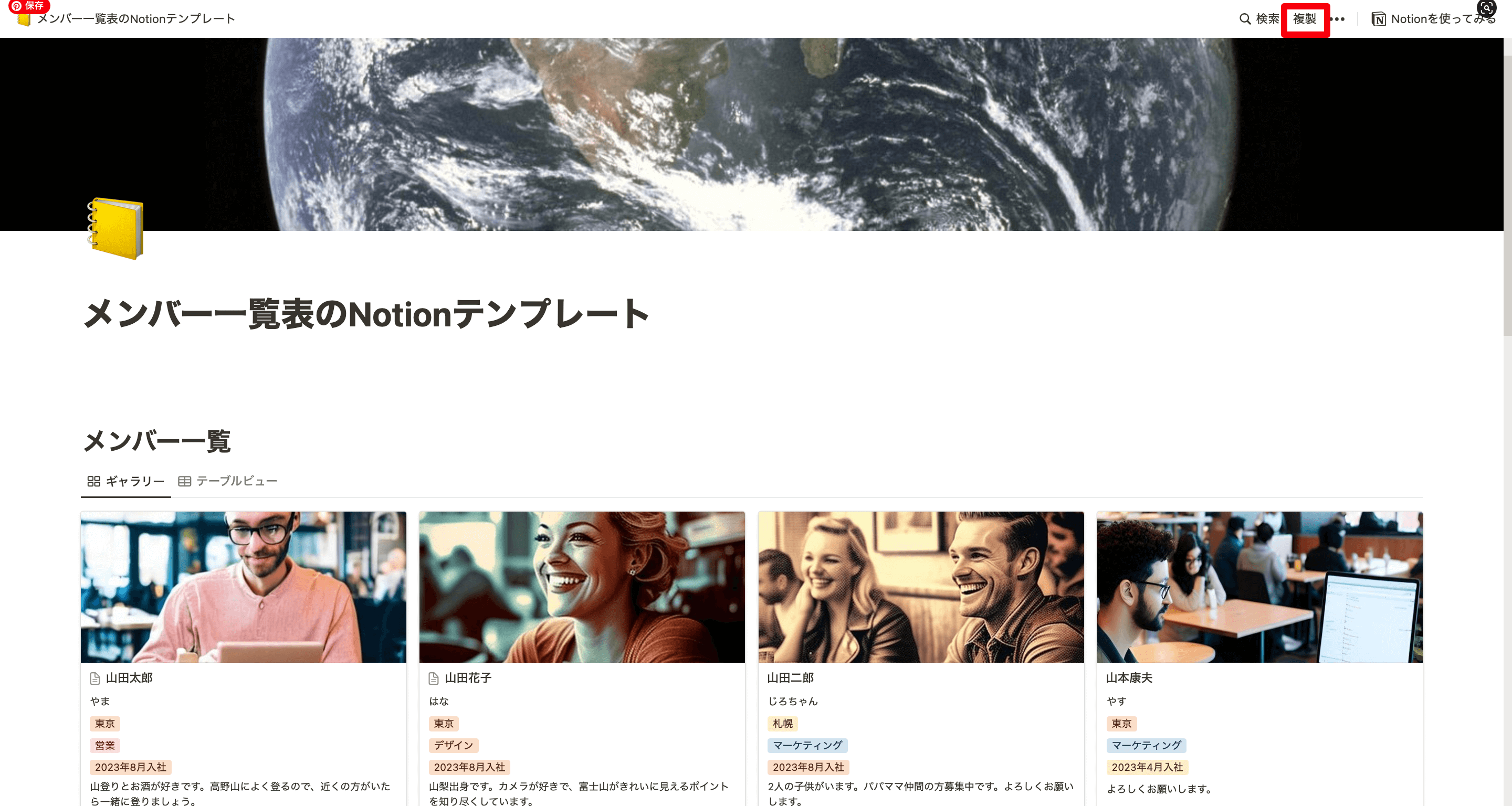 メンバー一覧表のNotionテンプレートを複製する方法