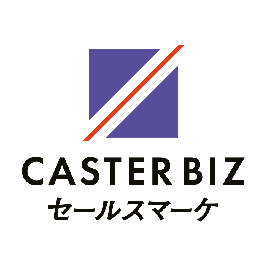 CASTER BIZ セールスマーケ