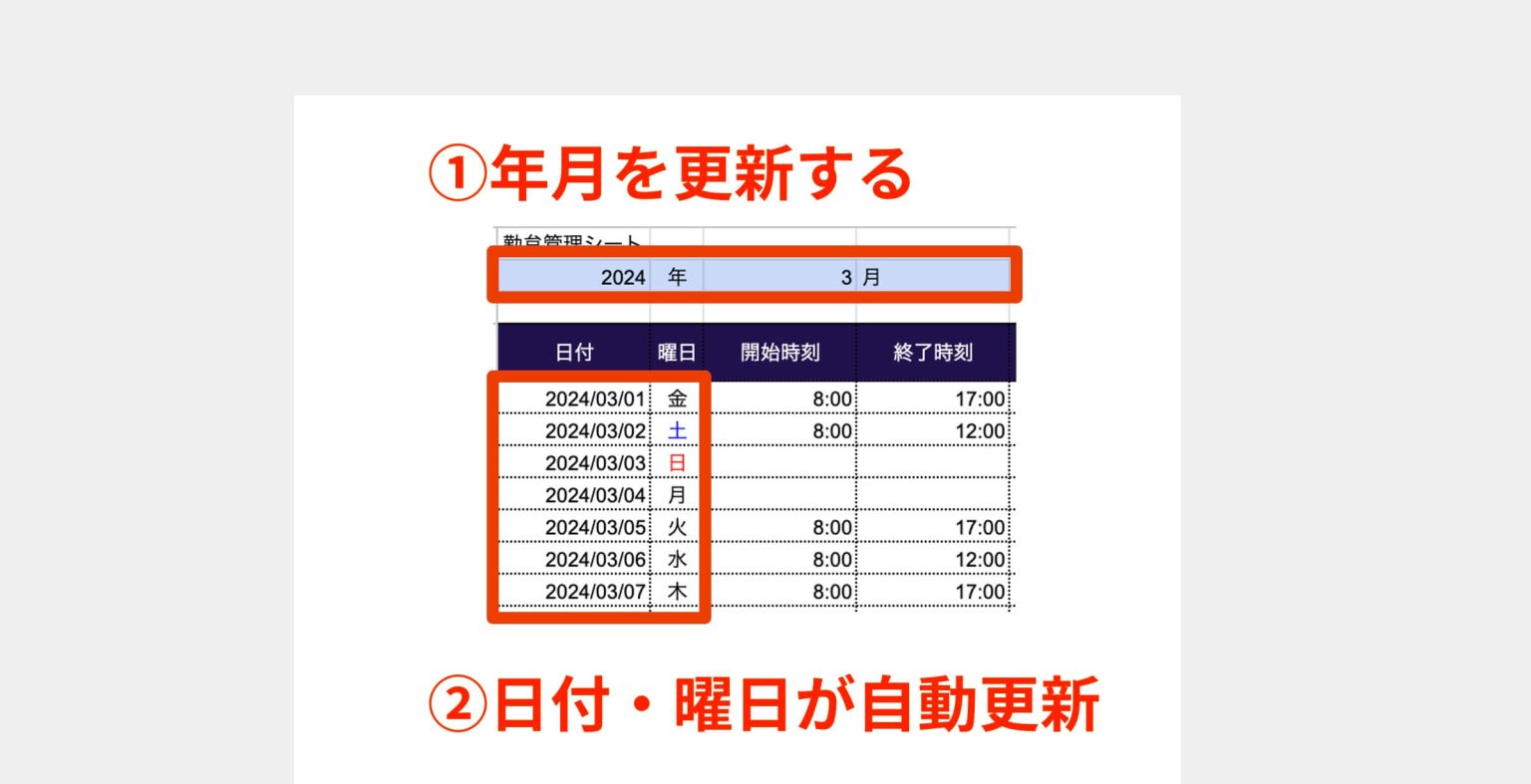 勤怠管理表のテンプレート!スプシ・Excelどちらも無料配布中 - Alternative Work