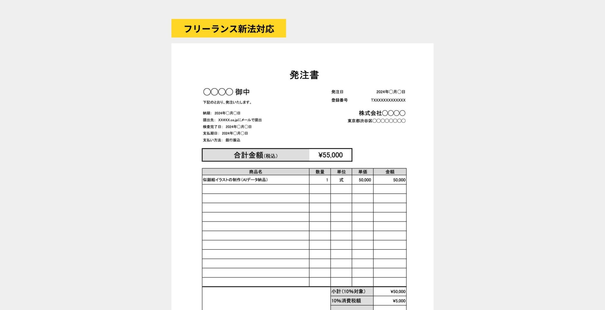 フリーランス新法対応の発注書テンプレート！無料配布中 - Alternative Work